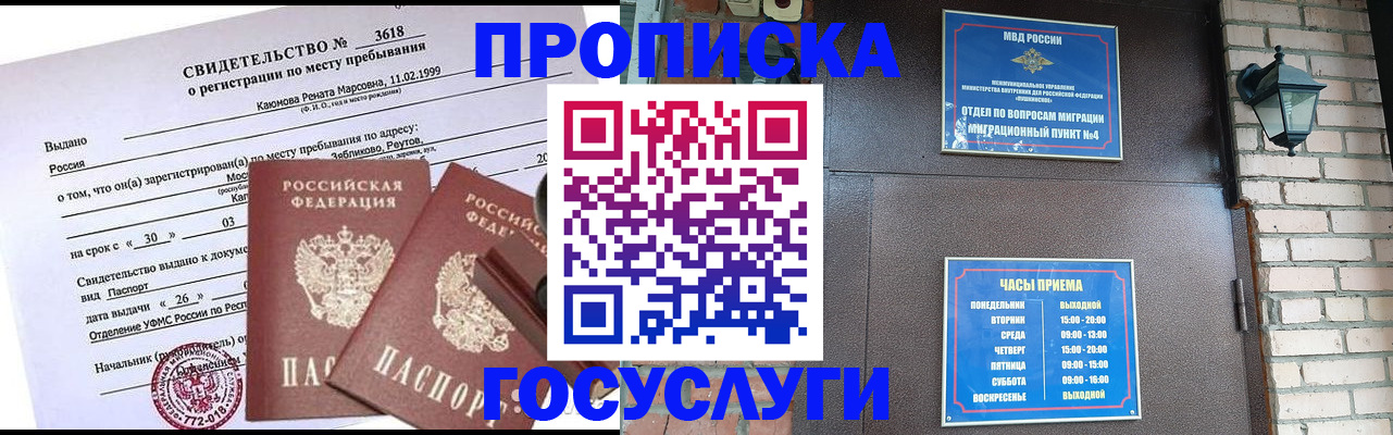 временная регистрация поиск в Кусе