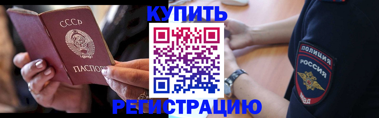 прописка для работы в Кусе