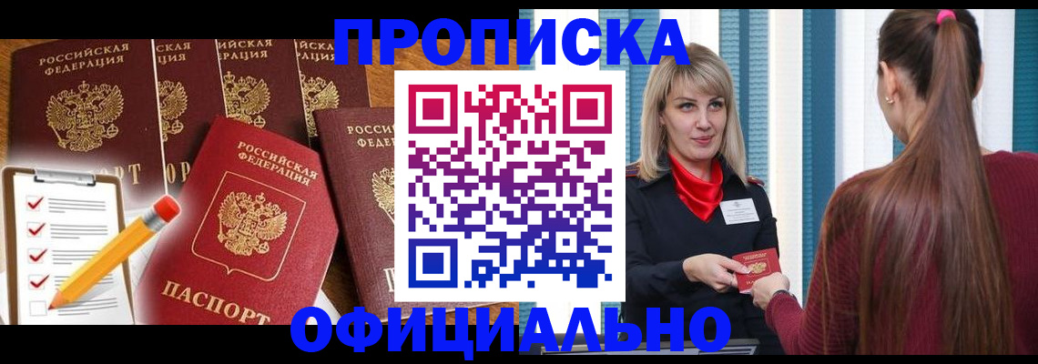 временная регистрация надежно в Кусе